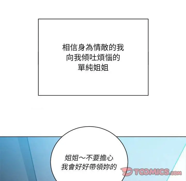 漫画《恶女勾勾缠/难缠小恶女》第53话第9张图