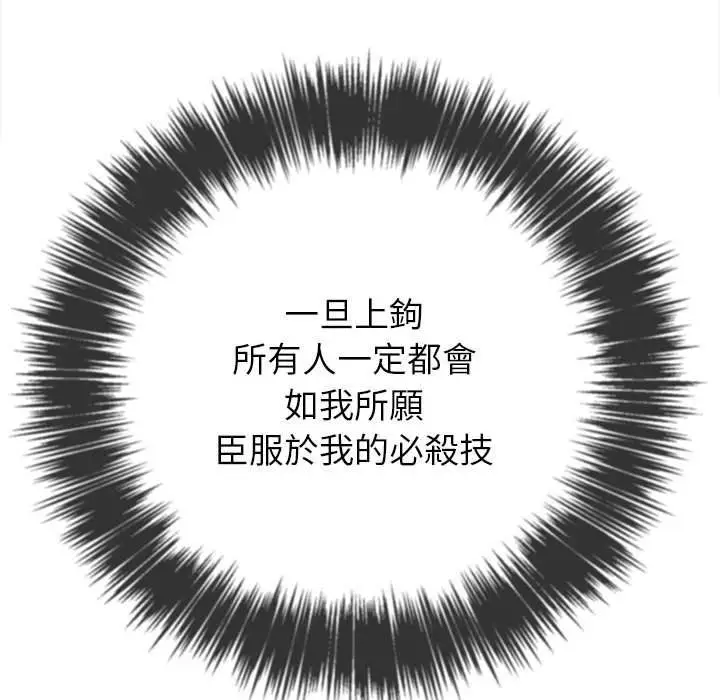 漫画《恶女勾勾缠/难缠小恶女》第54话第101张图
