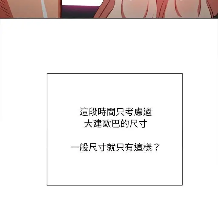 漫画《恶女勾勾缠/难缠小恶女》第54话第13张图