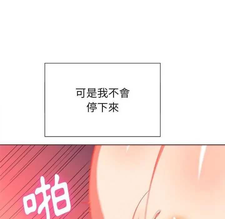 漫画《恶女勾勾缠/难缠小恶女》第54话第132张图