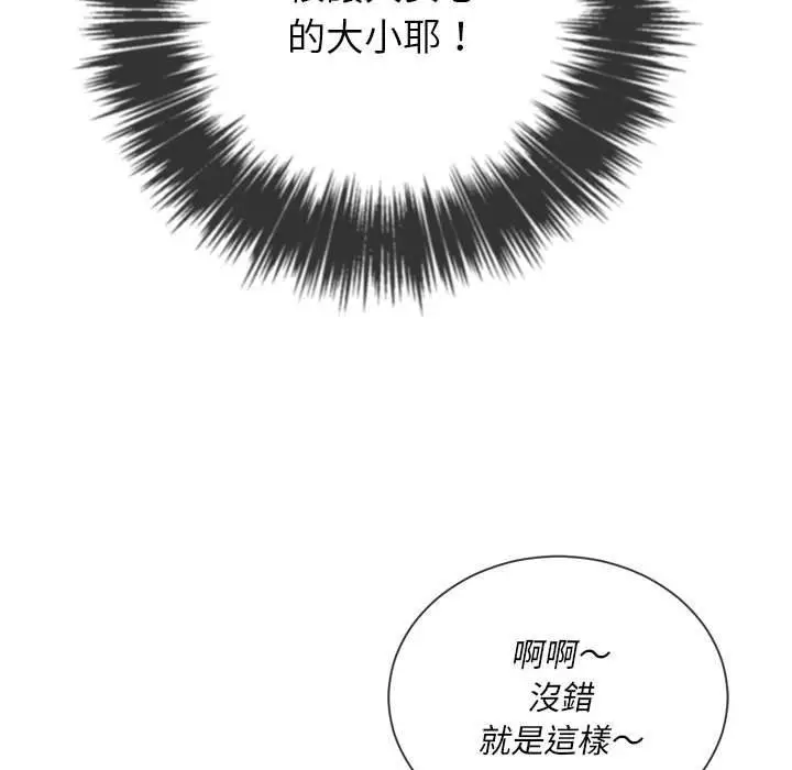 漫画《恶女勾勾缠/难缠小恶女》第54话第18张图