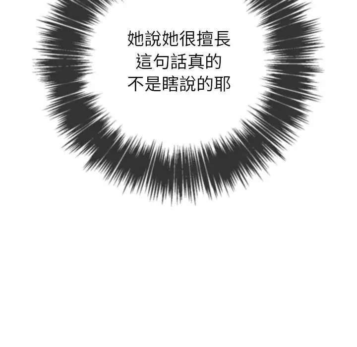 漫画《恶女勾勾缠/难缠小恶女》第54话第63张图