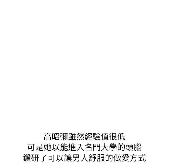 漫画《恶女勾勾缠/难缠小恶女》第54话第64张图