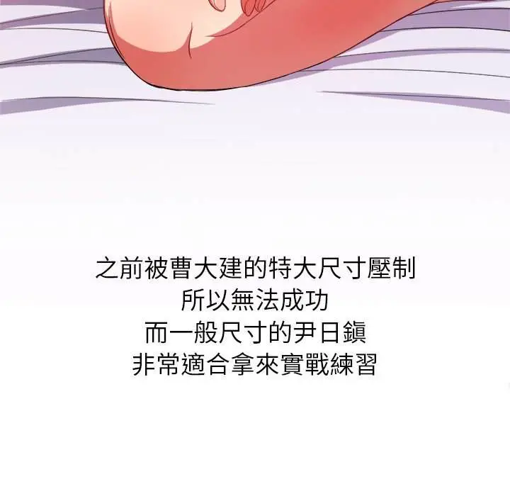 漫画《恶女勾勾缠/难缠小恶女》第54话第67张图