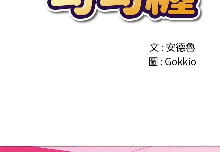 漫画《恶女勾勾缠/难缠小恶女》第55话第2张图