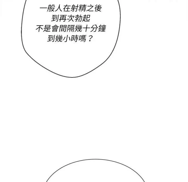 漫画《恶女勾勾缠/难缠小恶女》第55话第50张图
