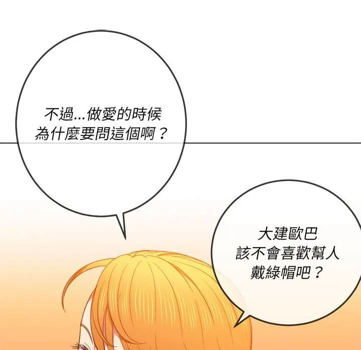 漫画《恶女勾勾缠/难缠小恶女》第55话第79张图