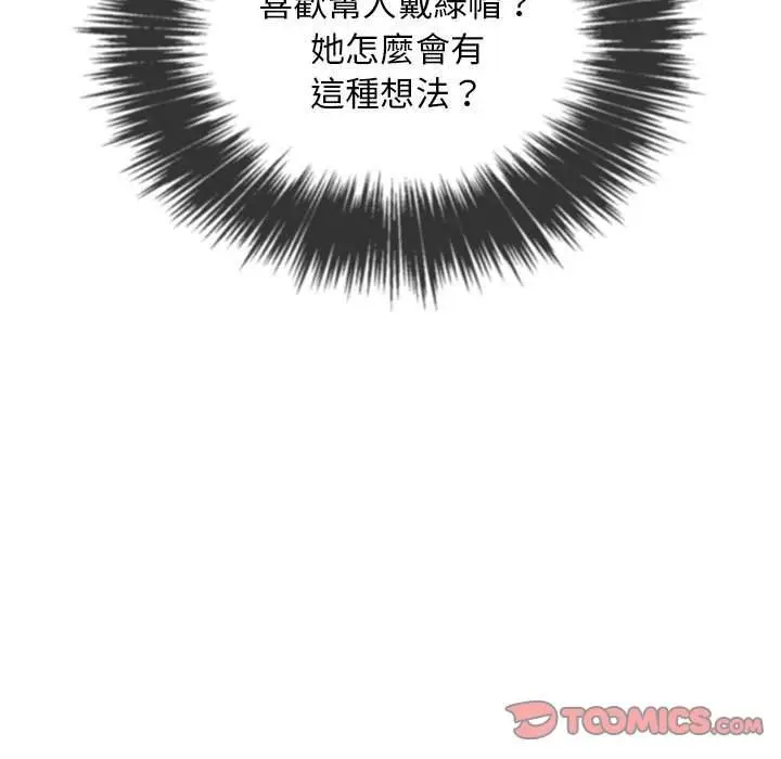 漫画《恶女勾勾缠/难缠小恶女》第55话第84张图