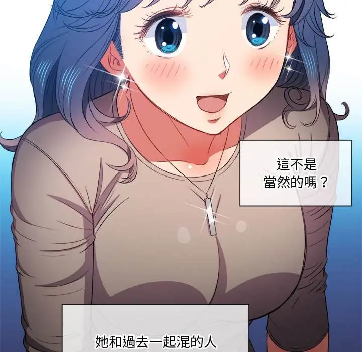 漫画《恶女勾勾缠/难缠小恶女》第55话第99张图