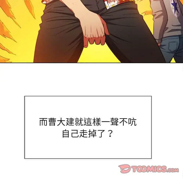 漫画《恶女勾勾缠/难缠小恶女》第56话第87张图