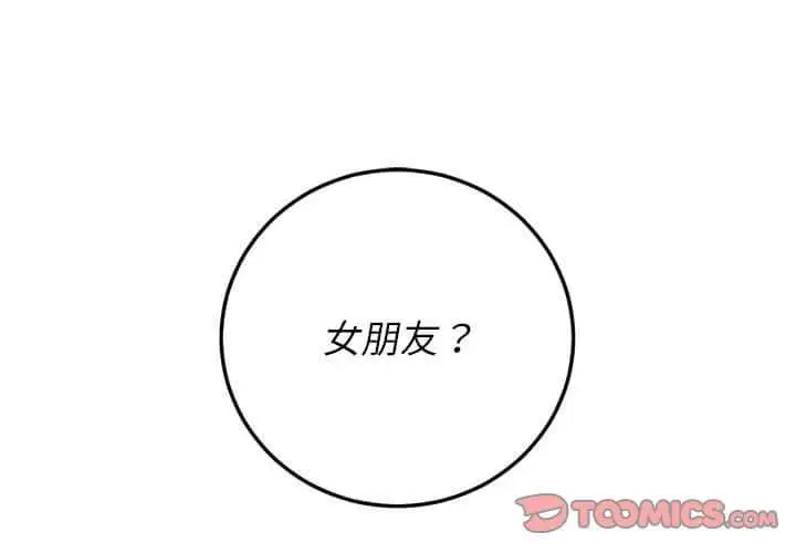 漫画《恶女勾勾缠/难缠小恶女》第57话第3张图