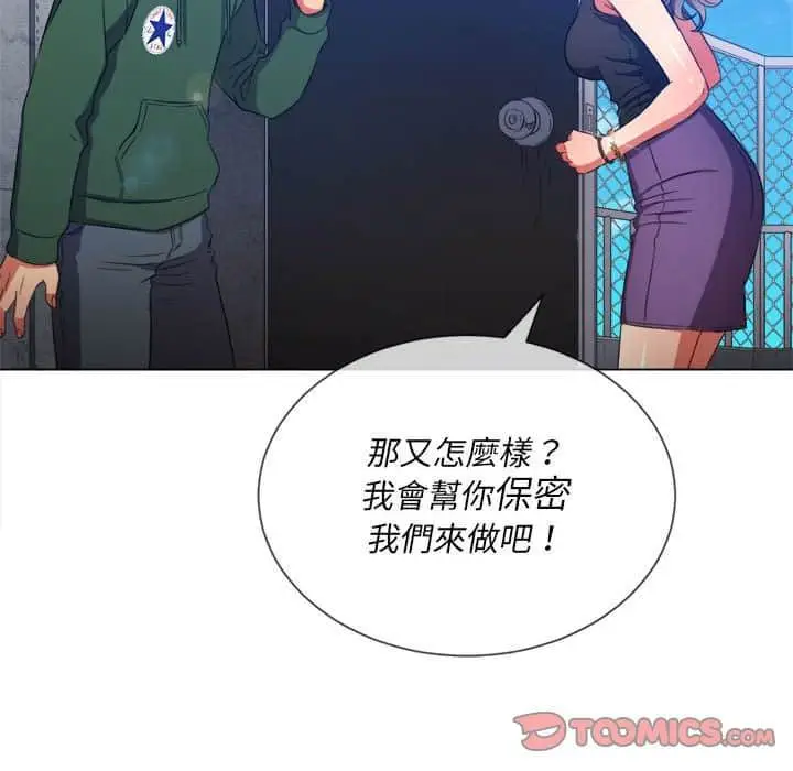 漫画《恶女勾勾缠/难缠小恶女》第57话第48张图