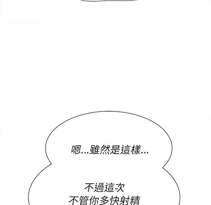 漫画《恶女勾勾缠/难缠小恶女》第57话第77张图