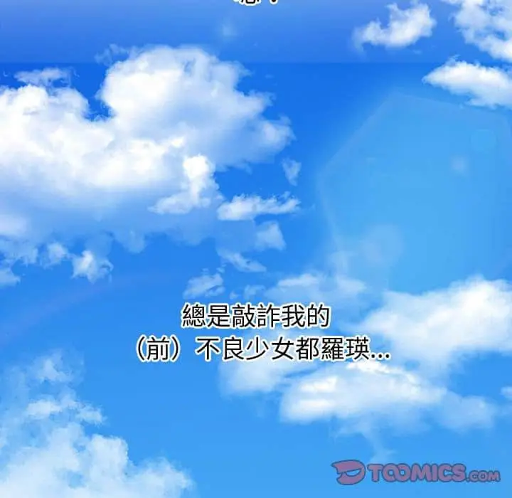 漫画《恶女勾勾缠/难缠小恶女》第57话第84张图