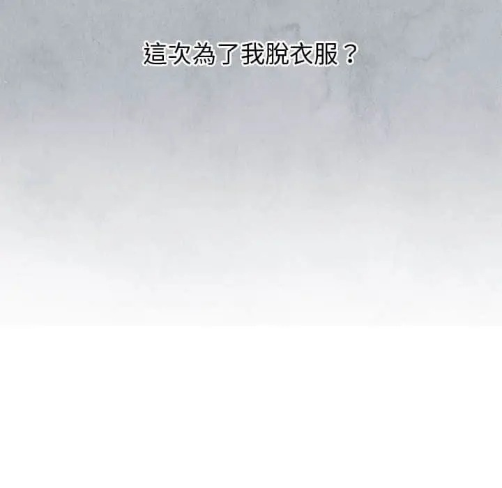 漫画《恶女勾勾缠/难缠小恶女》第57话第87张图