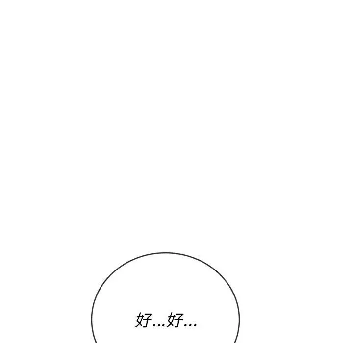 漫画《恶女勾勾缠/难缠小恶女》第58话第46张图