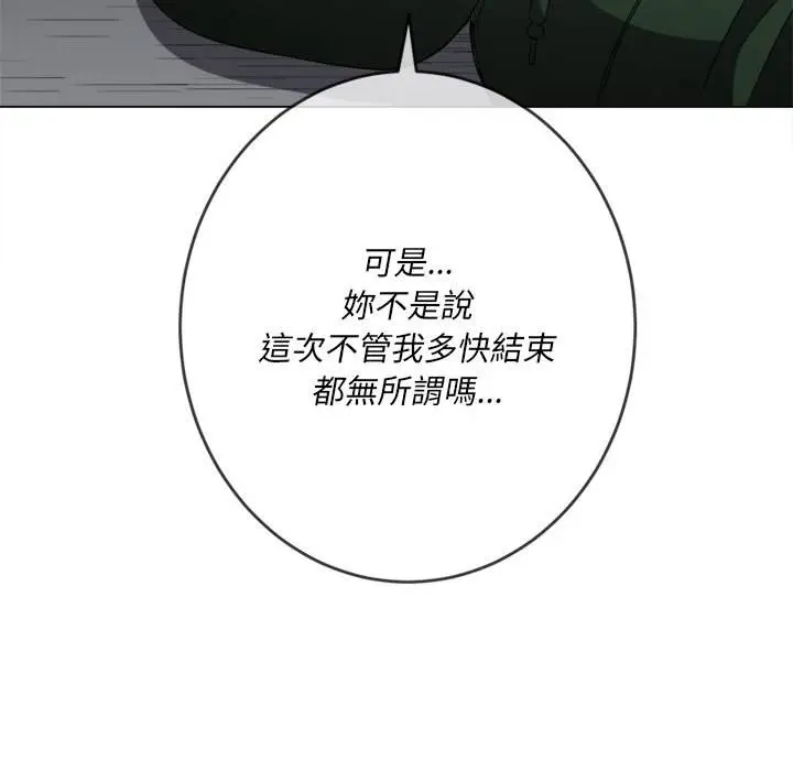 漫画《恶女勾勾缠/难缠小恶女》第59话第135张图