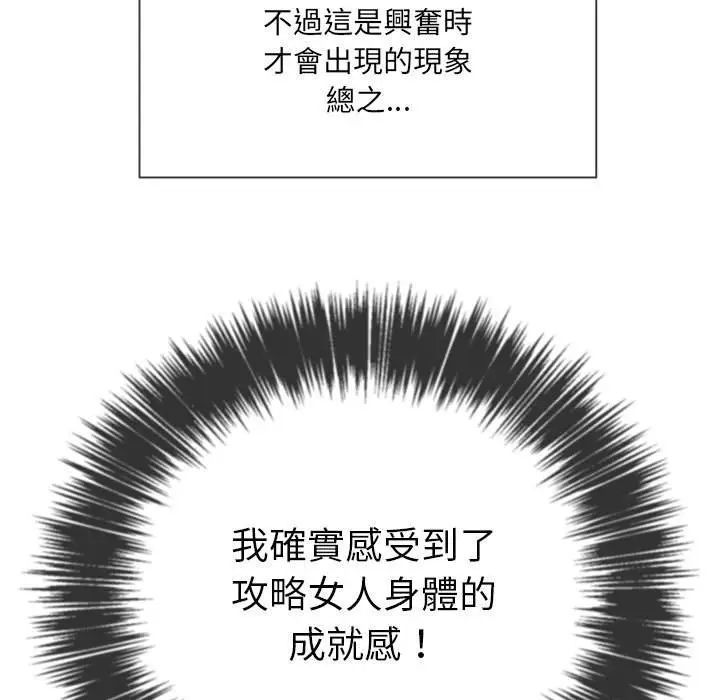 漫画《恶女勾勾缠/难缠小恶女》第59话第58张图