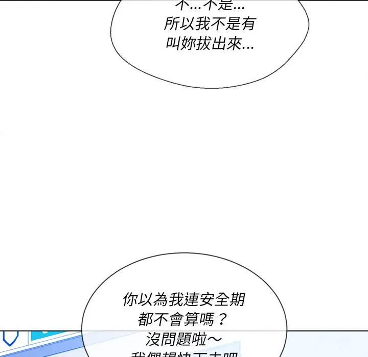 漫画《恶女勾勾缠/难缠小恶女》第60话第129张图