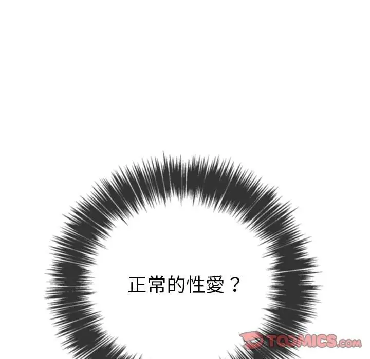漫画《恶女勾勾缠/难缠小恶女》第60话第140张图