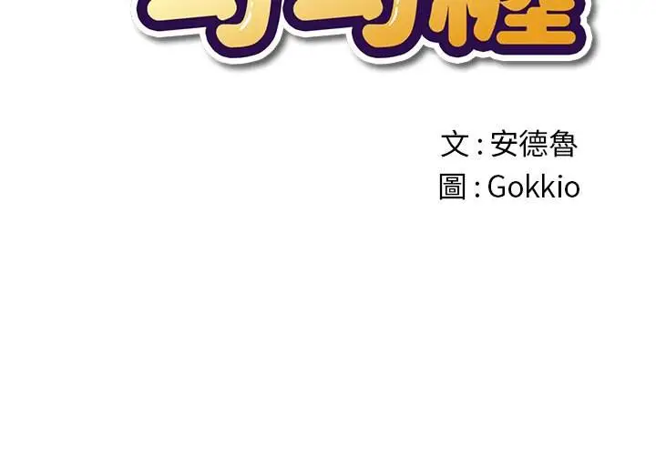 漫画《恶女勾勾缠/难缠小恶女》第60话第2张图