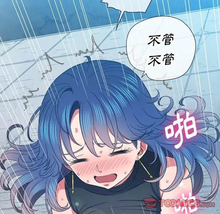 漫画《恶女勾勾缠/难缠小恶女》第60话第80张图