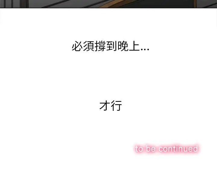 漫画《恶女勾勾缠/难缠小恶女》第61话第133张图