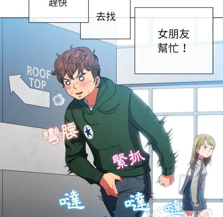 漫画《恶女勾勾缠/难缠小恶女》第61话第61张图