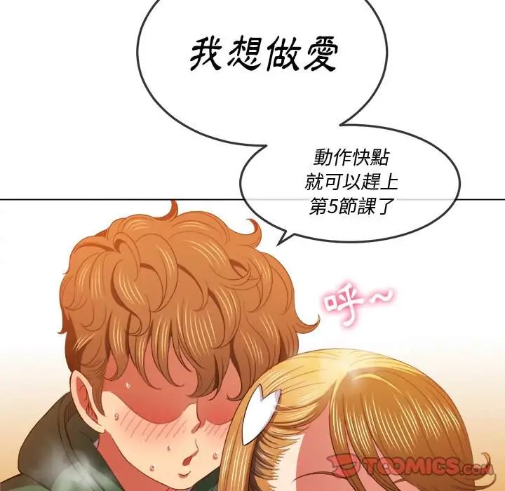 漫画《恶女勾勾缠/难缠小恶女》第61话第68张图