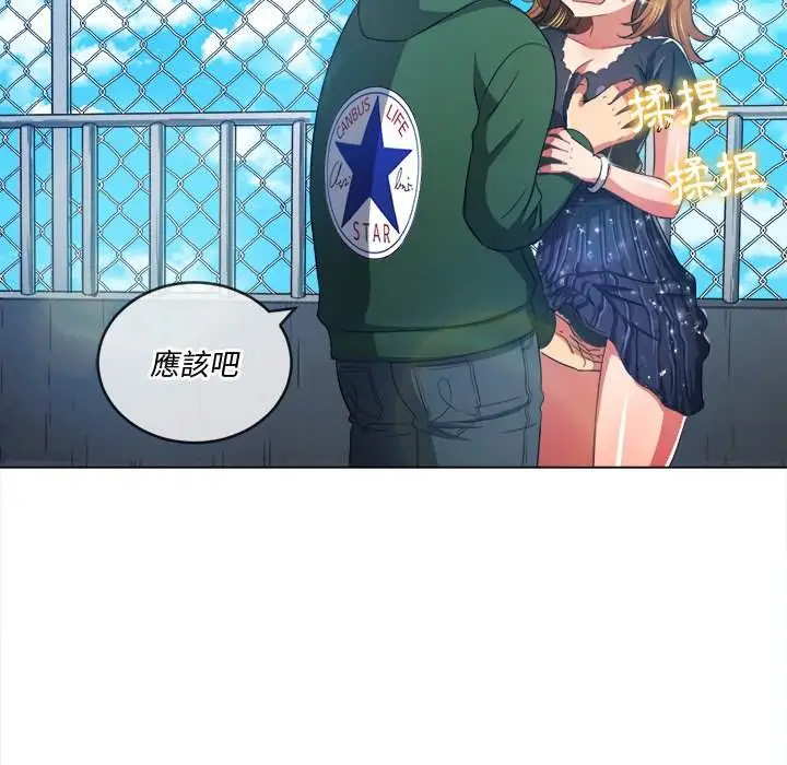 漫画《恶女勾勾缠/难缠小恶女》第61话第71张图