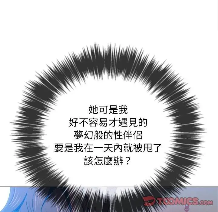 漫画《恶女勾勾缠/难缠小恶女》第61话第86张图