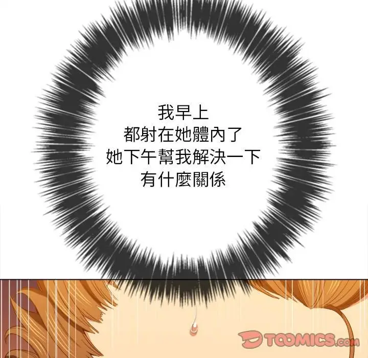 漫画《恶女勾勾缠/难缠小恶女》第62话第55张图