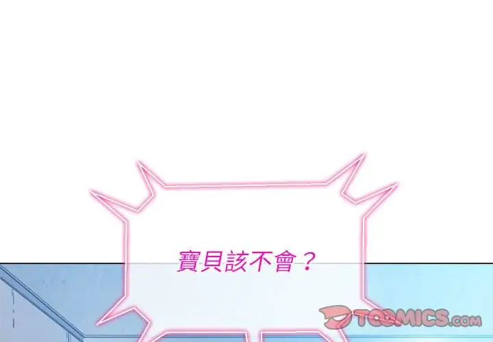 漫画《恶女勾勾缠/难缠小恶女》第63话第3张图