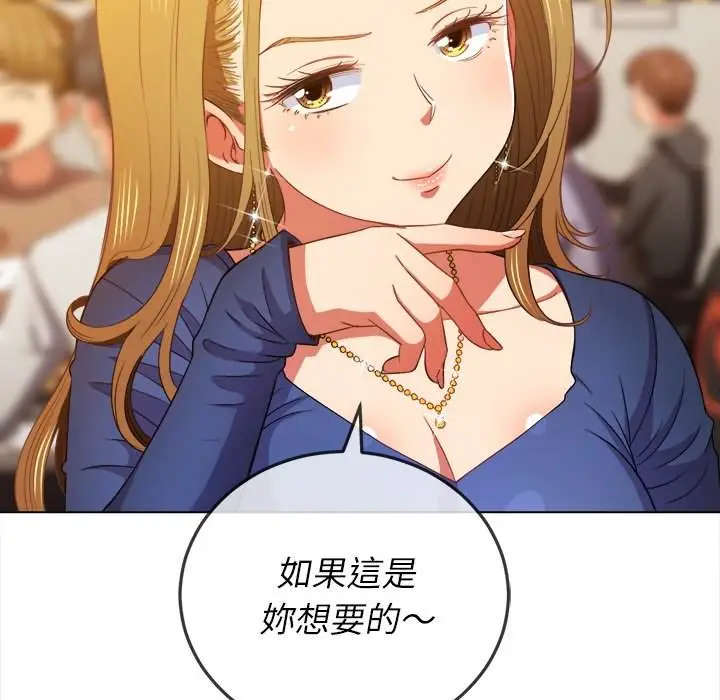 漫画《恶女勾勾缠/难缠小恶女》第64话第134张图