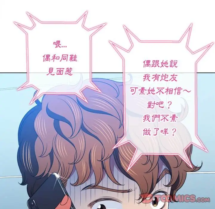 漫画《恶女勾勾缠/难缠小恶女》第65话第99张图