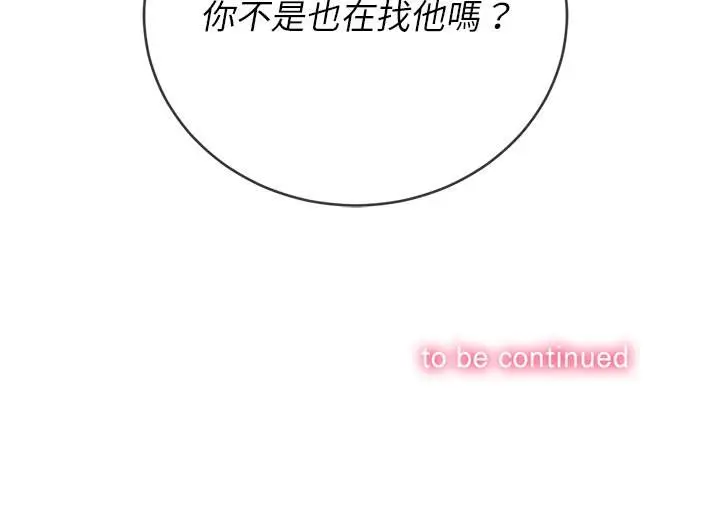 漫画《恶女勾勾缠/难缠小恶女》第66话第147张图