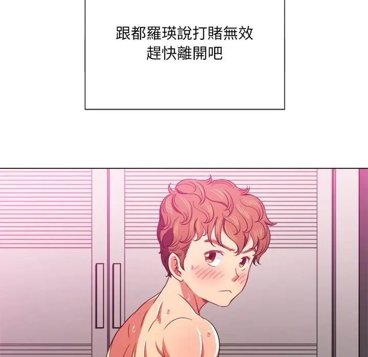 漫画《恶女勾勾缠/难缠小恶女》第67话第112张图