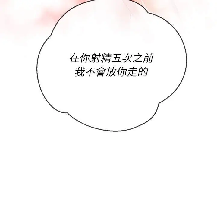漫画《恶女勾勾缠/难缠小恶女》第67话第133张图