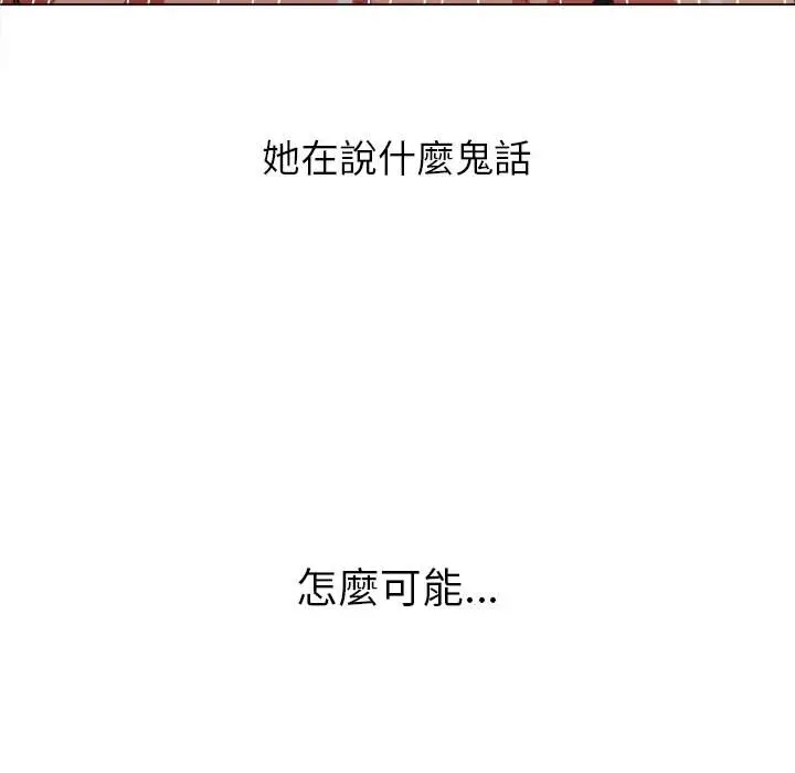 漫画《恶女勾勾缠/难缠小恶女》第67话第136张图
