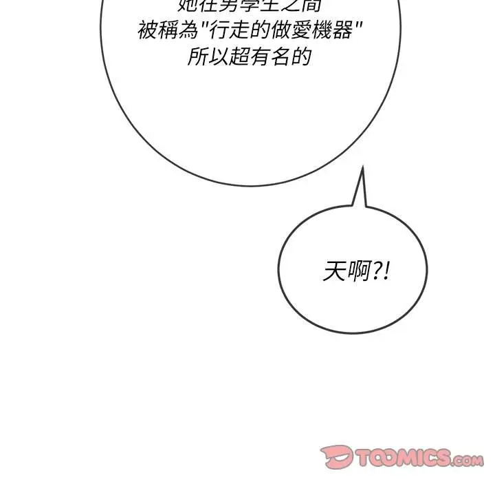 漫画《恶女勾勾缠/难缠小恶女》第67话第26张图