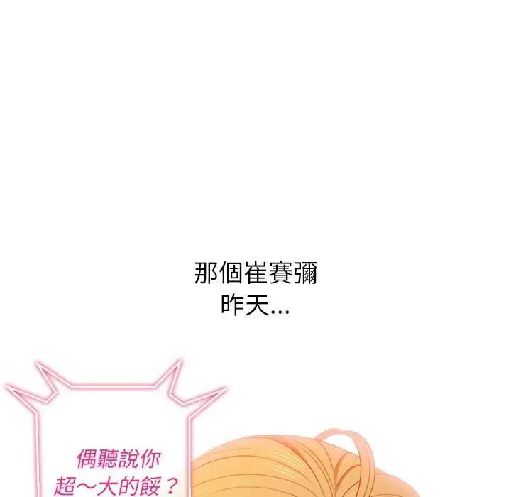 漫画《恶女勾勾缠/难缠小恶女》第67话第27张图