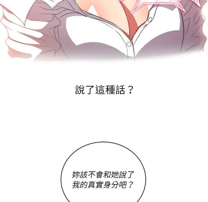 漫画《恶女勾勾缠/难缠小恶女》第67话第29张图