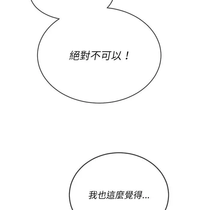 漫画《恶女勾勾缠/难缠小恶女》第67话第37张图
