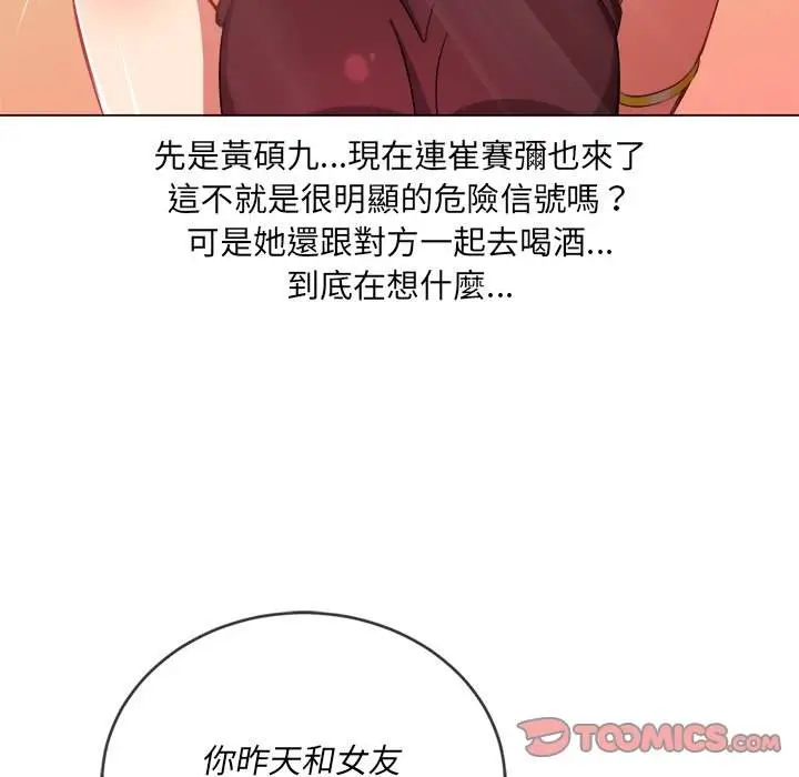漫画《恶女勾勾缠/难缠小恶女》第67话第44张图