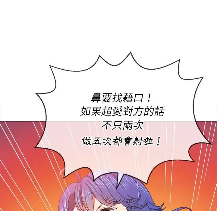 漫画《恶女勾勾缠/难缠小恶女》第67话第59张图