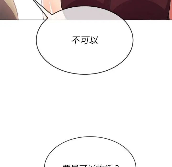 漫画《恶女勾勾缠/难缠小恶女》第67话第65张图