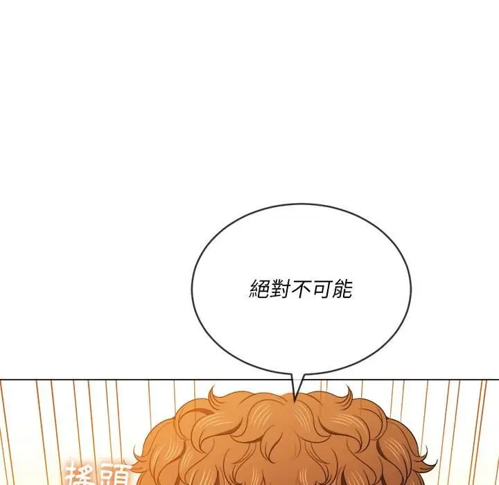 漫画《恶女勾勾缠/难缠小恶女》第67话第67张图