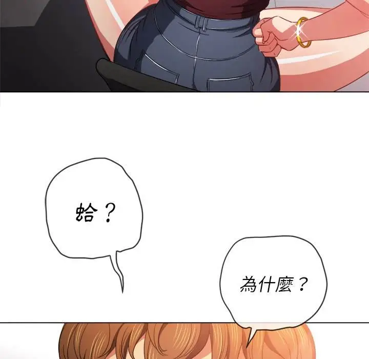 漫画《恶女勾勾缠/难缠小恶女》第67话第77张图