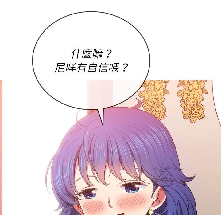 漫画《恶女勾勾缠/难缠小恶女》第67话第79张图