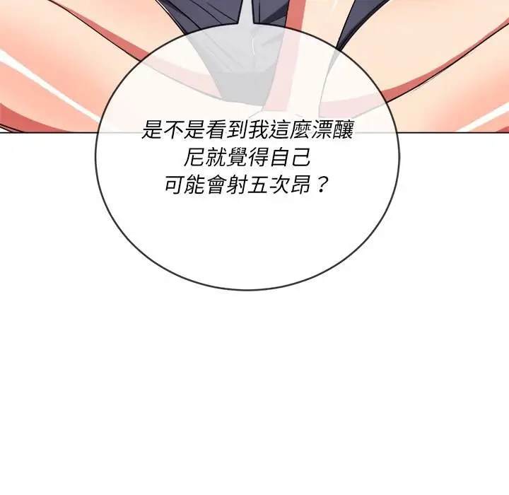 漫画《恶女勾勾缠/难缠小恶女》第67话第81张图